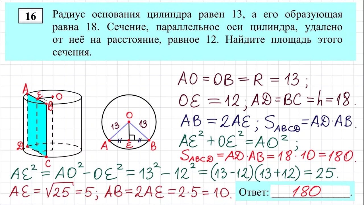 Как найти площадь параллельного. Радиус основания цилиндра равен 13 а его образующая 18. Радиус основания цилиндра равен 13 а его образующая. Радиус основания цилиндра равен 13 а его. Площадь сечения цилиндра удаленного от оси.