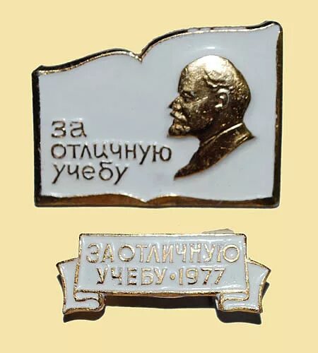 Двести студентам за отличную учебу назначили повышенную. Советские значки за отличную учебу. Медалька "за отличную учебу!". Стипендия в школе за отличную учебу. Значок цк влксм за отличную учебу.