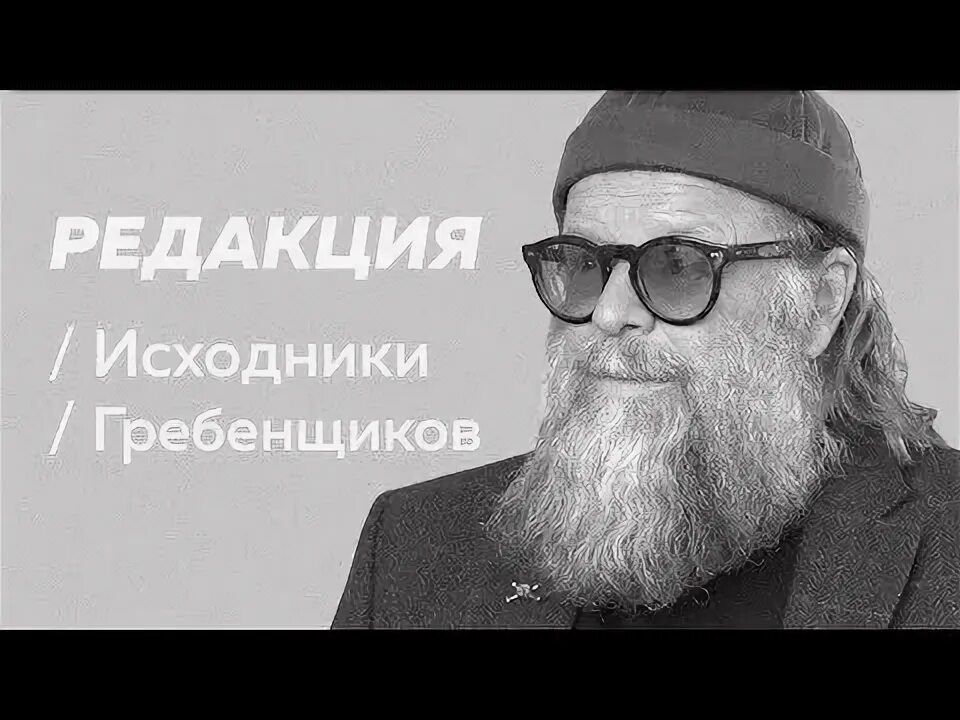 Б г интервью. Интервью Гребенщикова.