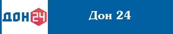 Канал лентв 24. Дон 24 канал. Дон 24 логотип канала. Телеканалы Ростова-на-Дону. Дон 24 заставка.