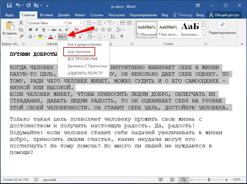 Сделать из заглавных букв строчные Word. Строчные в заглавные в Ворде. Как прописные буквы сделать строчными. Сделать все буквы заглавными.