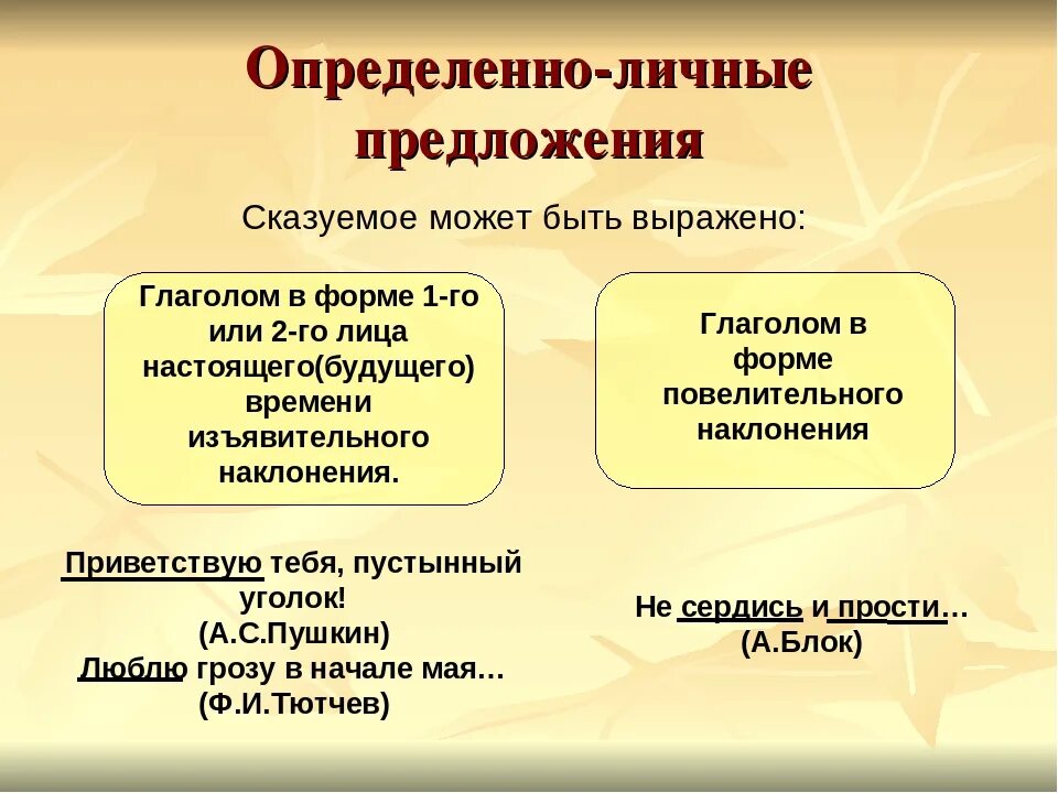 Обобщающее личное предложение. Определенно личные предложения. Определённо-личные предложения 8 класс. Схемы определенно личных предложений. Обобщённо-личные предложения схема.