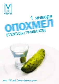 Опохмел