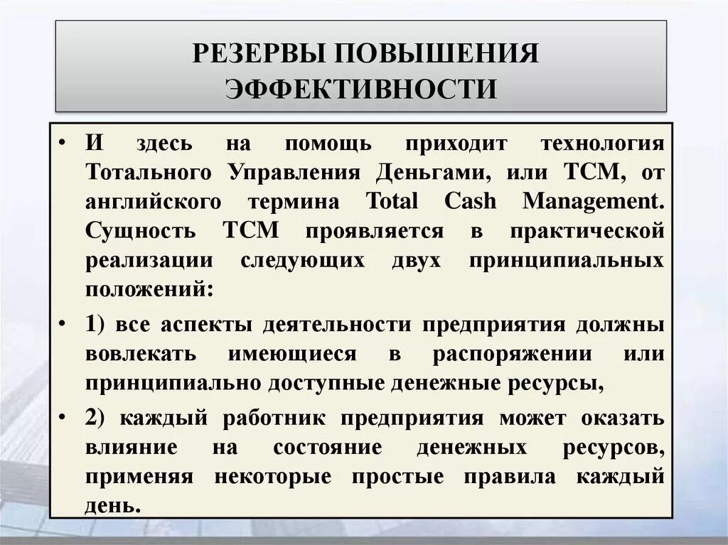 Резервы организации расчет. Резервы повышения эффективности деятельности предприятия. Резервы повышения экономической эффективности. Резервы роста эффективности предприятия. Резервы повышения эффективности производства.