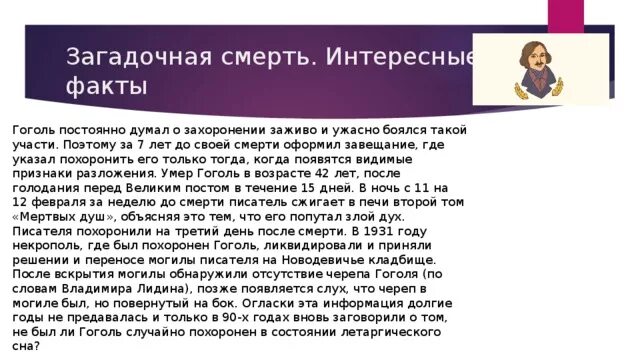 Гоголь интересные факты из жизни. Факты о Гоголе 5 класс. Интересные факты об гогле. Интересные факиыто Гоголе. Интресоные ыакты отгоголе.