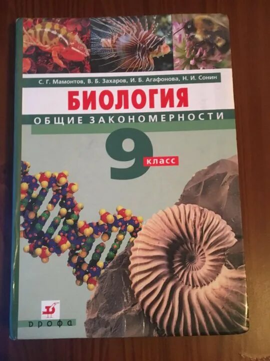 15 биология 9 класс