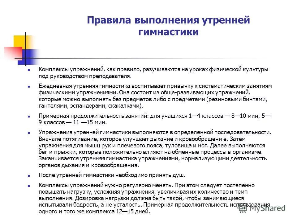 Правила выполнения утреннего. Основные правила выполнения зарядки. Порядок проведения утреннего осмотра военнослужащих. Комплекс правила составления. Польза утренней зарядки.