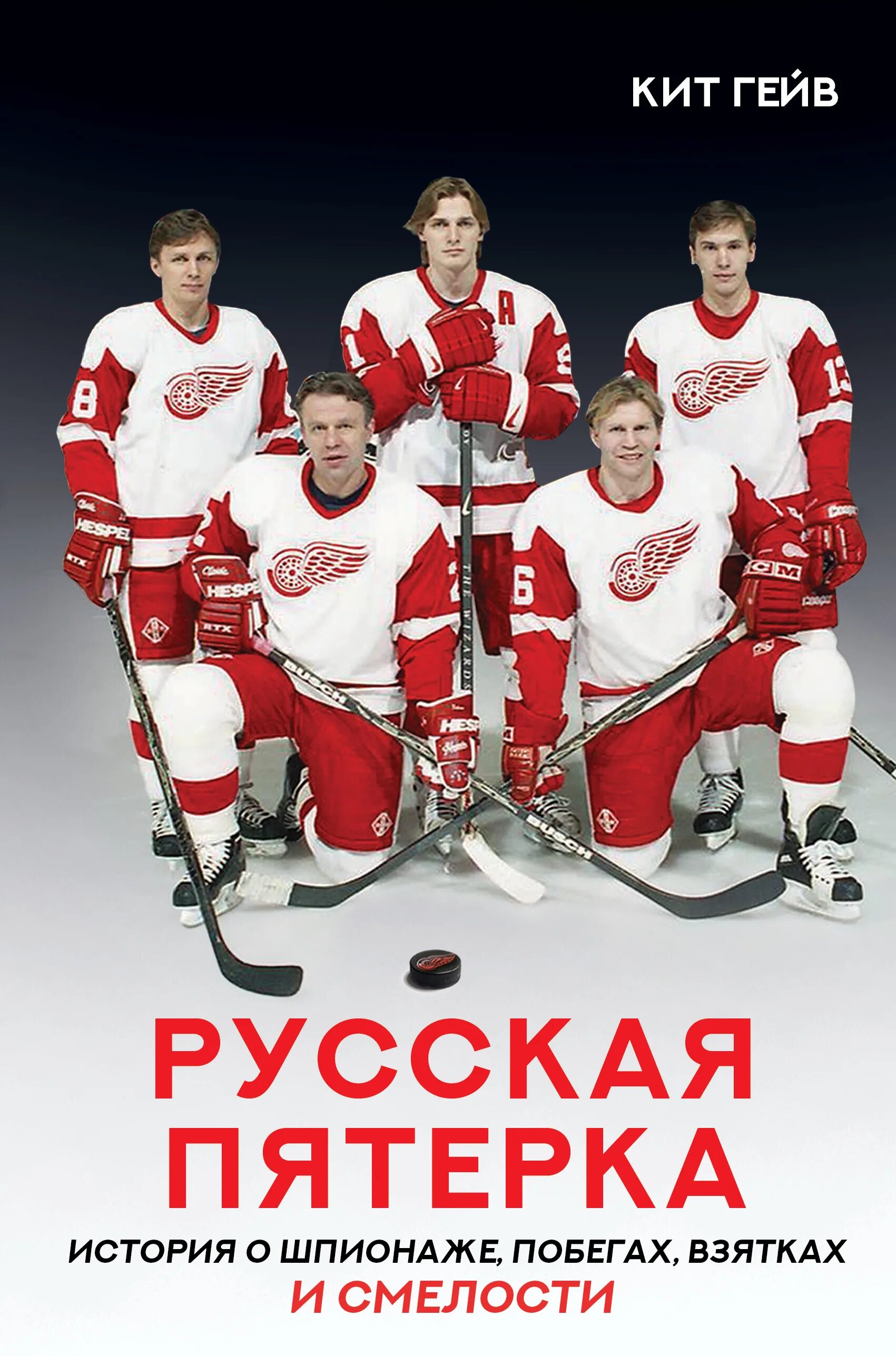 Русскую пятеро