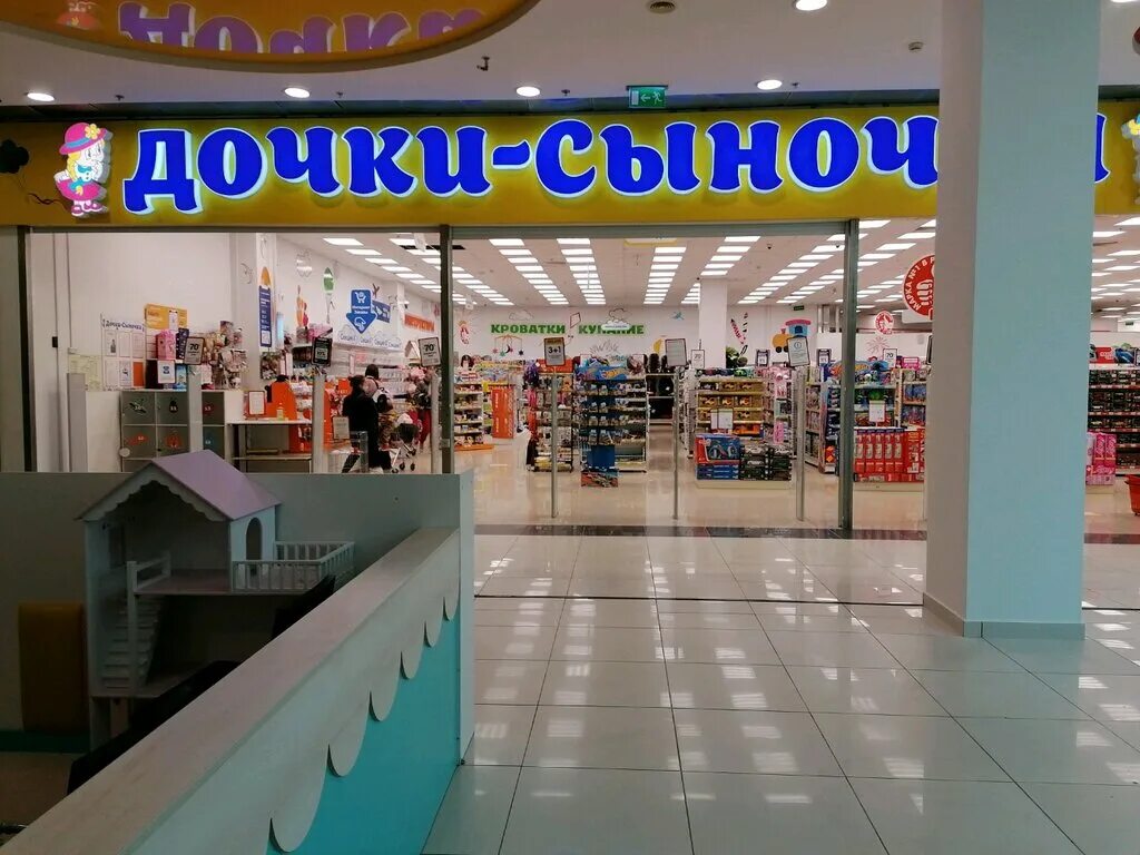 магазин дочки сыночки пермь. роял парк новосибирск дочки сыночки. магазин дочки сыночки кемерово. магазин дочки сыночки. дочки сыночки новомосковск.