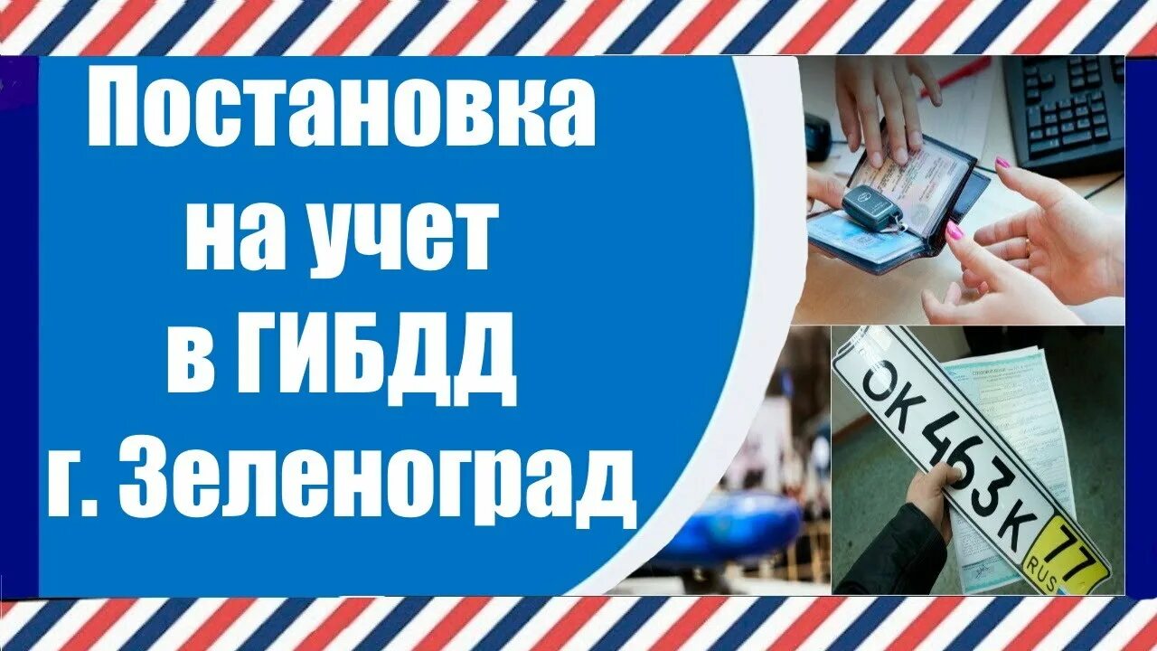 Отзывы постановка на учет