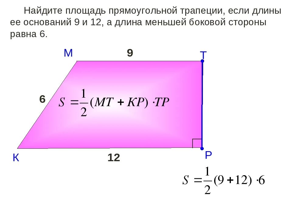 Калькулятор по трем сторонам. Площадь прямоугольной трапеции формула. Как вычислить площадь прямоугольной трапеции. Формула нахождения площади прямоугольной трапеции. Площадь прямой трапеции формула.
