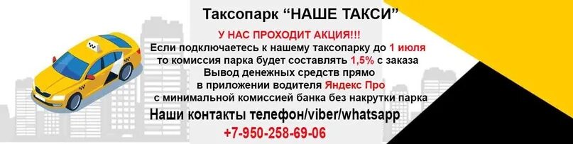 Акции в таксопарке. Поздравления владельцу таксопарка. Наше такси. Статус парк такси. Парк такси отзывы водителей