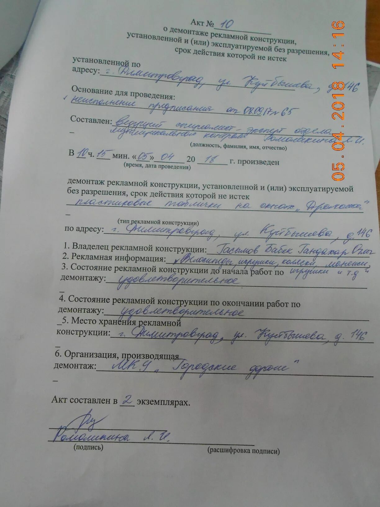 Акт демонтажа навесного оборудования с техники. Акт о демонтаже отрезного станка. Акт демонтажа конструкций образец. Акт демонтажа мостового крана образец. Демонтаж здания акт.