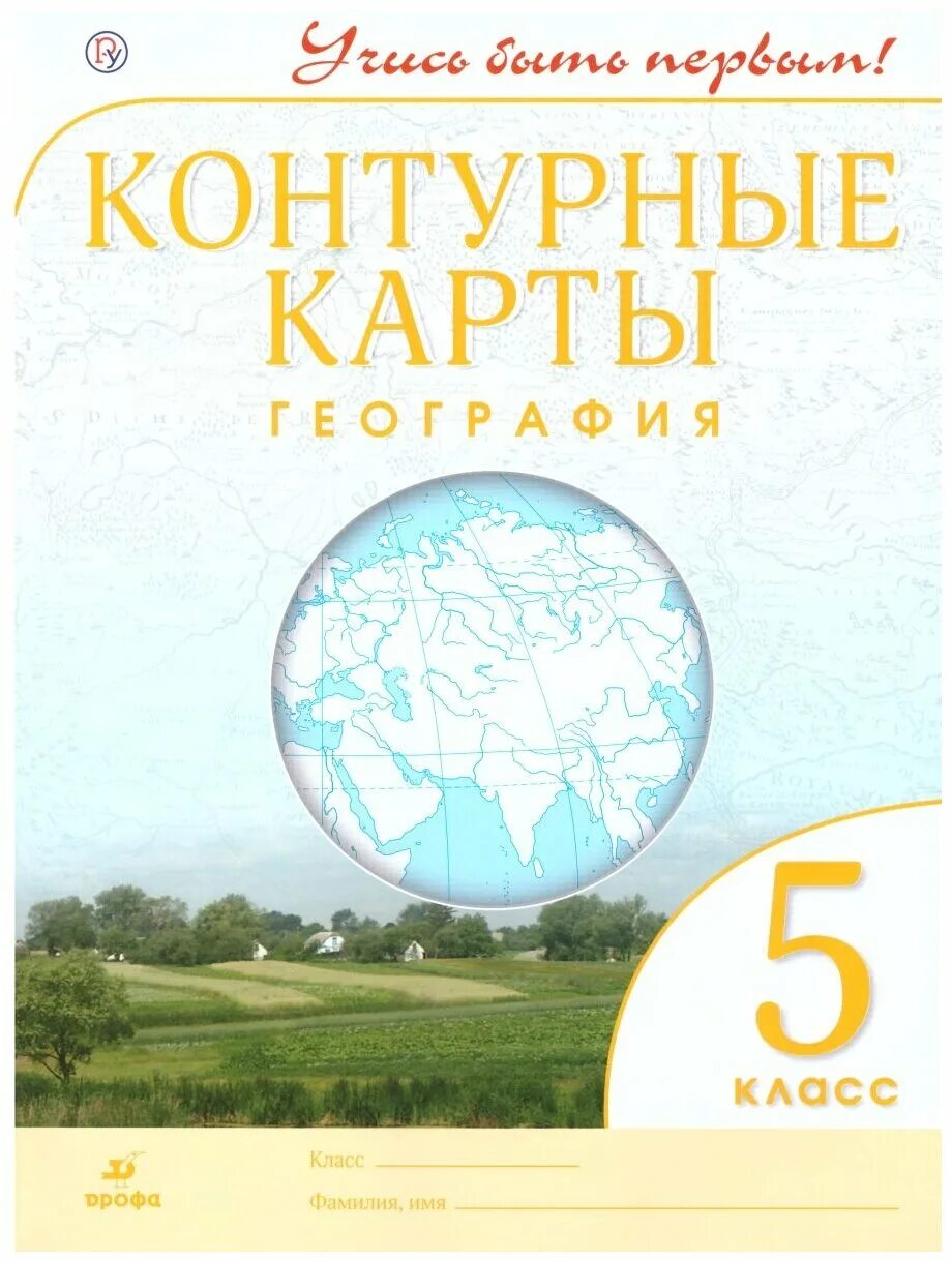 Контурная карта география 5 класс читать. Контурная карта. контурная карта 5 кл география. контурная карта 5 класс география. атлас и контурные карты по географии 5 класс.