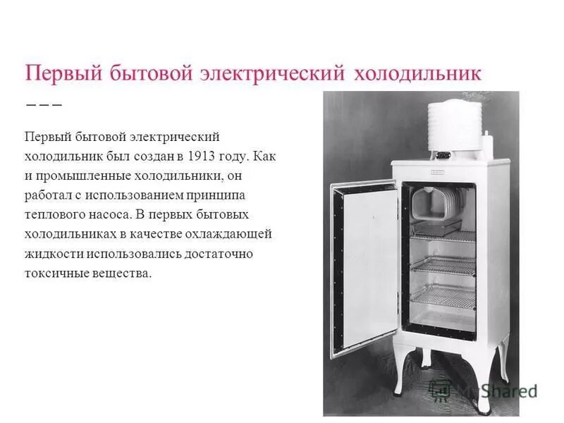 Первый холодильник. Холодильник general electric 1930 годов. Первый холодильник general electric 1911. Первый холодильник история. Откуда холодильник.