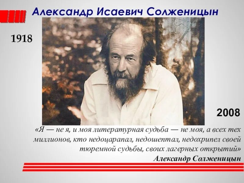 А и солженицын судьба и творчество писателя. Солженицын 2005. Солженицын 1990.