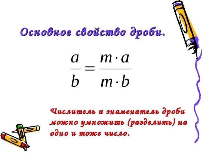 Презентация сокращение дробей 5. Математика 6 класс сокращение дробей. Дроби 6 класс сокращение дробей. Сокращение дробей 5 класс. Правило сокращения дробей 6 класс.