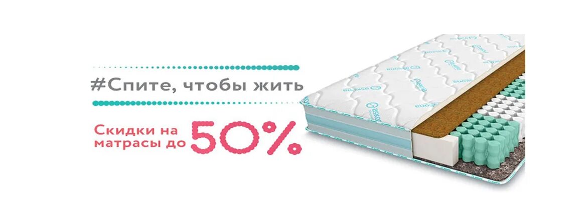 Скидки аскона матрасы в москве. Аскона матрасы акция. Реклама асконы последняя. Скидка для детей на матрасы. Матрасы аскона реклама.
