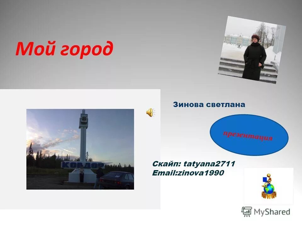 Сайт мой город. Информационный стенд в городе. Доклад моя улица 2 класс. Рисунки мой город современный. Мой город.