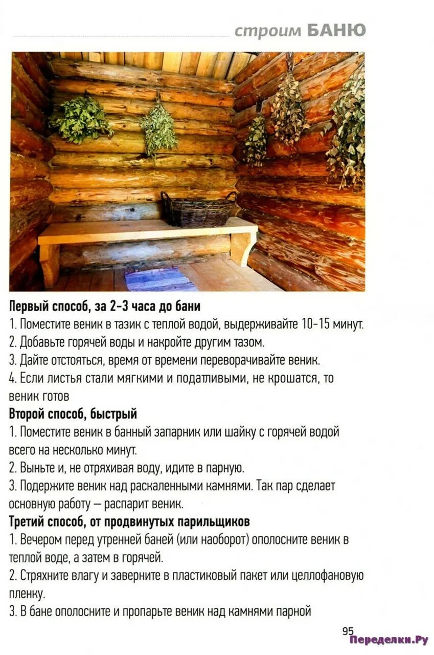 Строим бани под ключ недорого новосибирск. Журнал советы практиков дом баня. Строй ганс бани нижний новгород. Можно строить баню високосный год. Приметы о постройке дома.