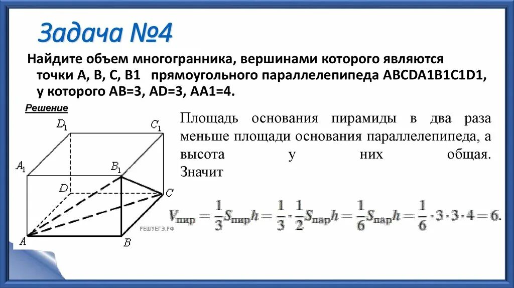 Векторный метод решения стереометрических задач. Координатный метод решения стереометрических задач. стереометрические задачи. координатный метод решения стереометрических задач егэ.