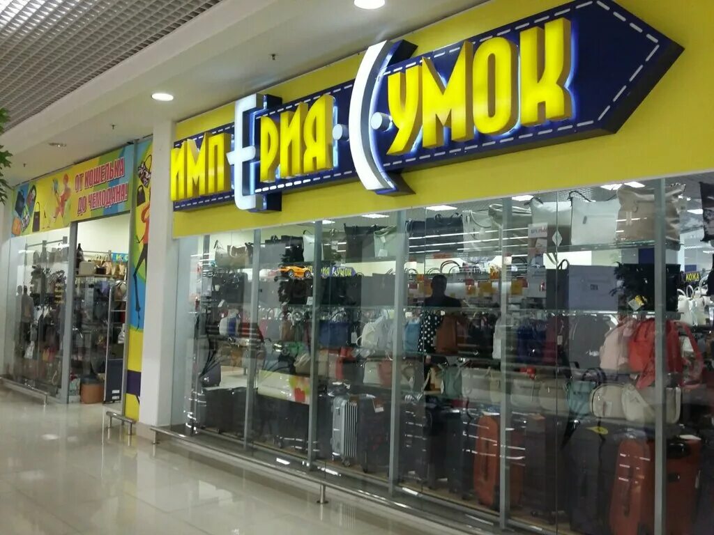 магазин тысяча и одна сумка. ашан тамбов. империя сумок, тамбов, советская улица, 99а. империя сумок тамбов. империя сумок самара.