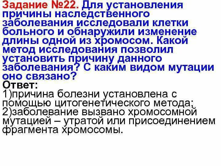 Установление причин наследственных заболеваний. Установление причин наследственных заболеваний наука. С помощью какого метода исследуют патологии человека связанные. Для установления причины наследственного