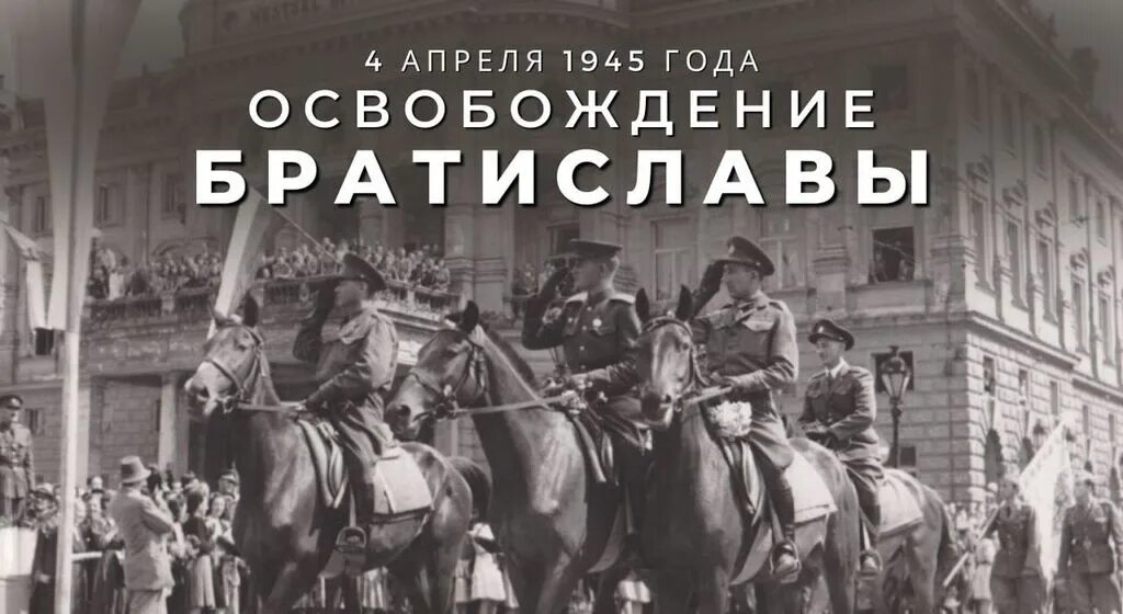 Освобождение брно 1945 апрель. Освобождение братиславы 1945. Освобождение братислава. Братиславско-брновская наступательная операция. 1945.