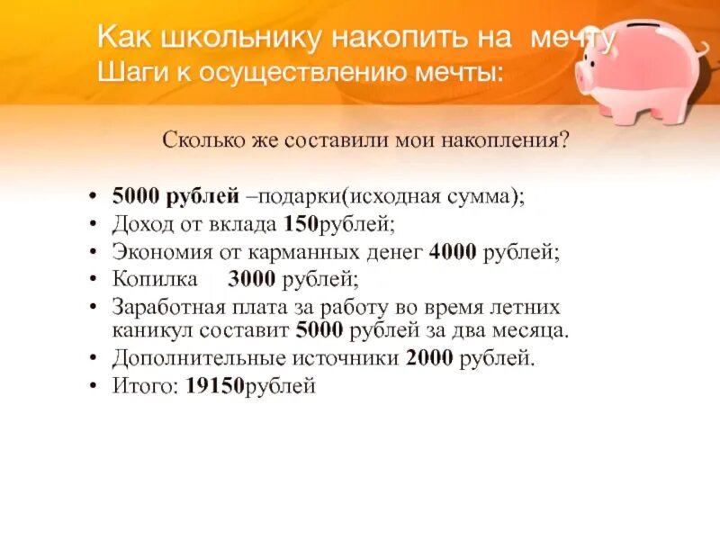 На что можно копить деньги подростку. Как быстро накопить деньги подростку. как быстро накопить деньги ребенку. на что копить деньги школьнику.