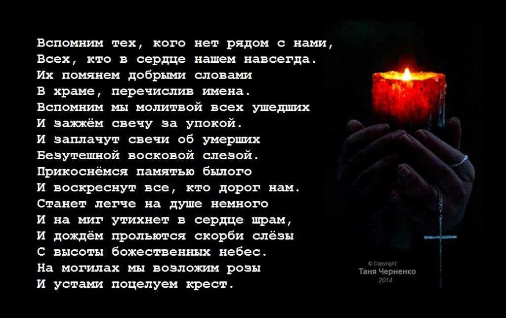 Слова прощание с человеком. Стихи о погибшем муже. 40 Дней после смерти. Стихи памяти. Стихи о смерти мужа.