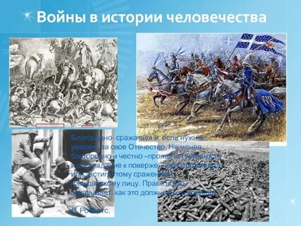 Сколько было войн в истории