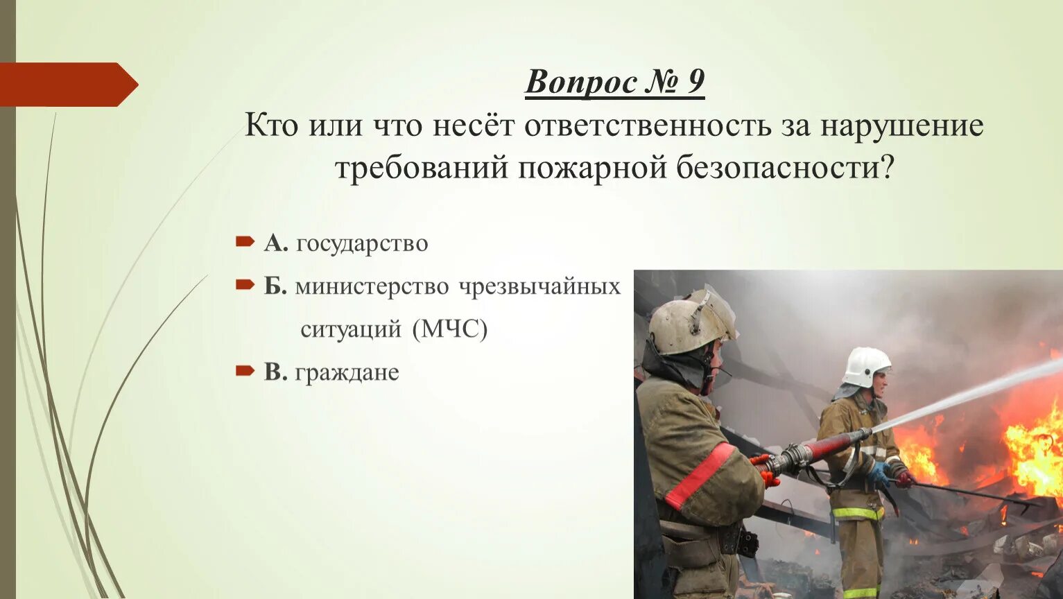 Нарушение требований пожарной безопасности это. Требования пожарной безопасности. Ответственность за нарушение требований пожарной безопасности. Интерактивная презентация по ОБЖ пожарная безопасность. Права и обязанности граждан в области пожарной безопасности.