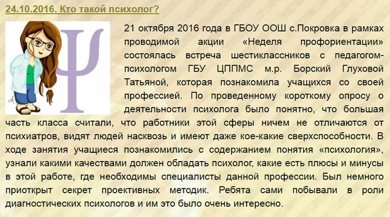 5 качеств психолога. Кто такой психолог. как объяснить ребенку кто такой психолог. какими качествами обладает психолог. качества которыми должен обладать психолог.