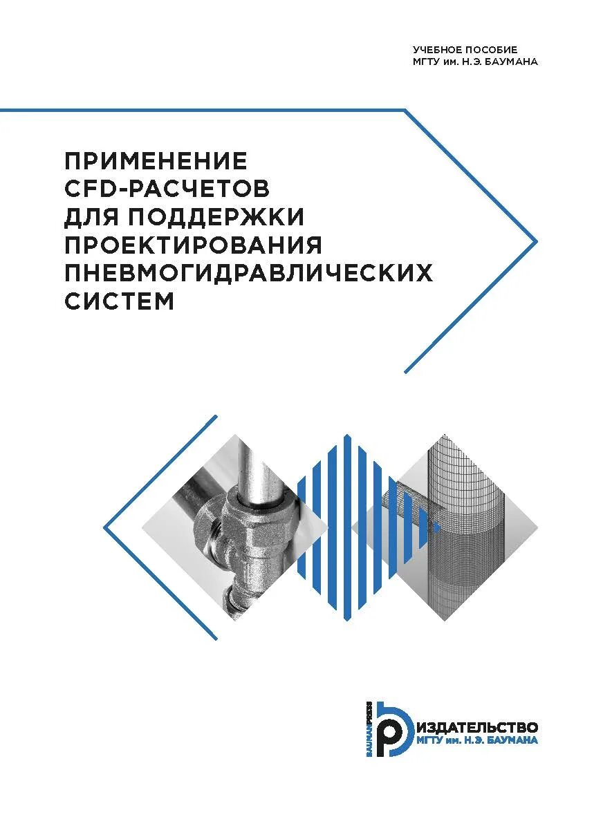 э. о. м изд во мгту им. учебники по аналитической геометрии для вузов. конструкционные материалы приборостроения.