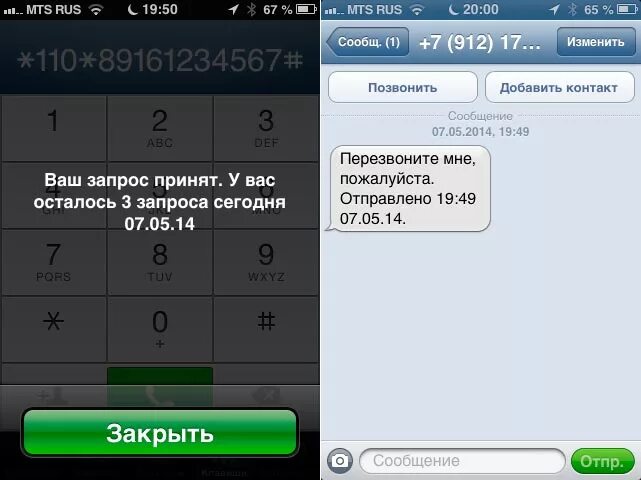 Почему не отправляется номер телефона. Смс перезвони мне. Смс перезвонить МТС. Смс перезвони мне МТС. Отправить перезвонить с МТС.