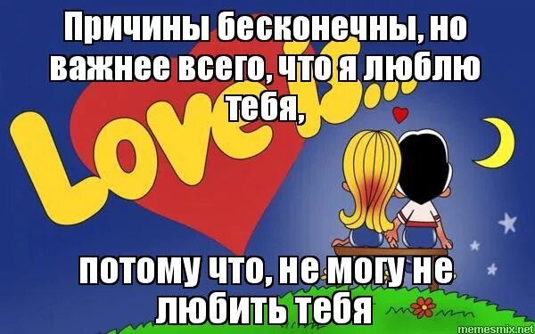 включи потому что я люблю. потому что я люблю тебя картинки. гийом мюссо я тебя люблю. включи потому что я люблю. я тебя люблю потомучтт.