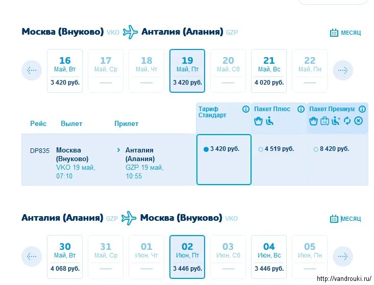 Купить авиабилеты москва нальчик. Москва Анталья авиабилеты. Москва-Анталия авиабилеты прямой. Авиабилеты Москва Алания Турция. Анталия-Москва расписание самолётов.