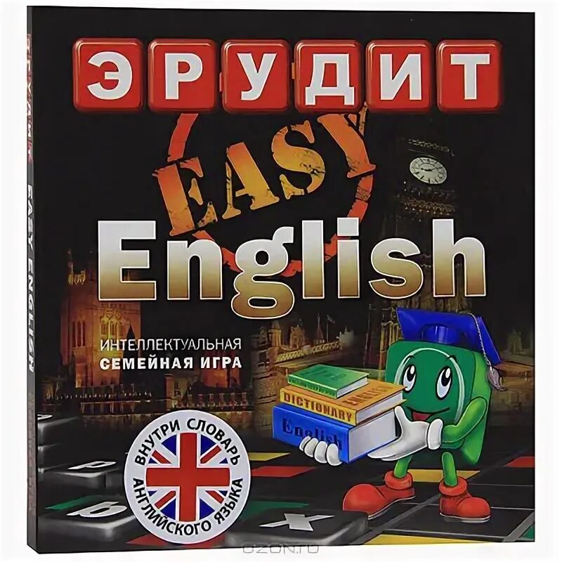 Эрудит английский язык. Настольная игра Эрудит English. Эрудит на английском. Эрудит "easy English".