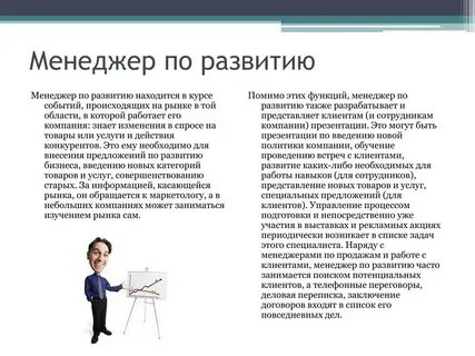 Менеджер нужно ли образование