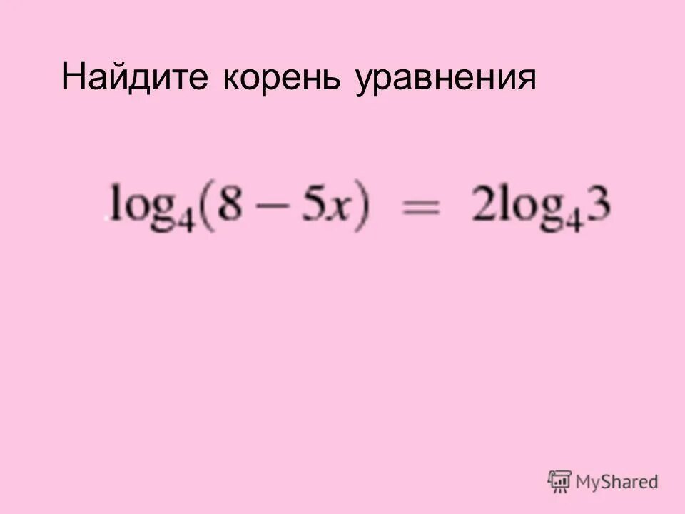 Найдите корень уравнения 2 3 1 16. Найдите корень уравнения. Наибольший корень уравнения. Найдите наибольший корень уравнения. Как найти корень уравнения 6 класс.