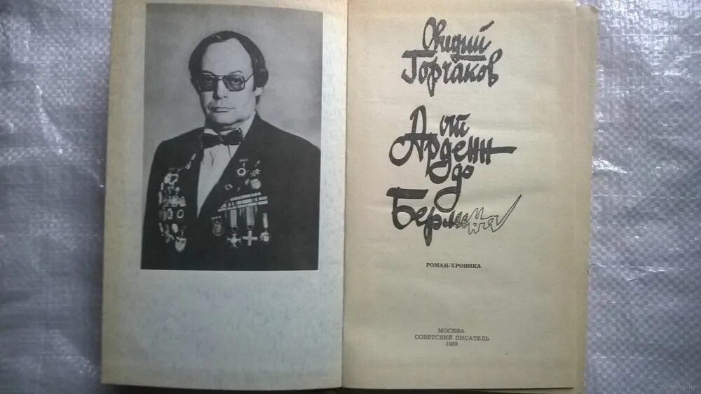 Книги Овидия Горчакова.