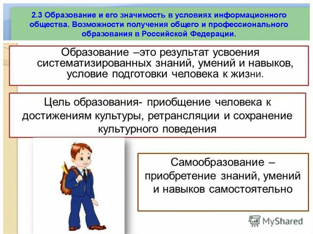 Значение и значимость. Образование и его значимость. Образование и его значимость в условиях информационного общества. Значимость образования для общества. Значимость образования информационного общества в РФ.