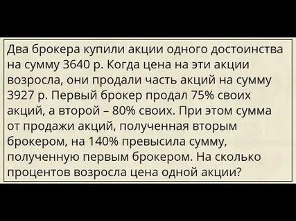 Два брокера купили акции одного достоинства