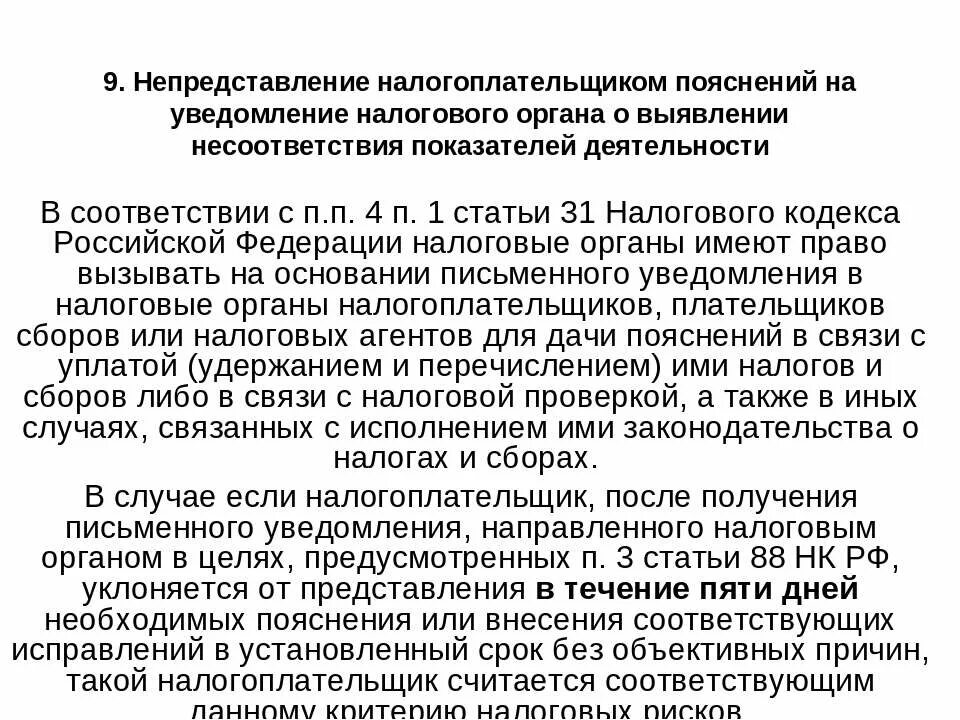 Допрос 90 нк рф. Налоговый кодекс ст. 31. П. 4 ст. 31 налогового кодекса. Ст.90 налогового кодекса. Ст 31 НК пункт 1 подпункт 4.