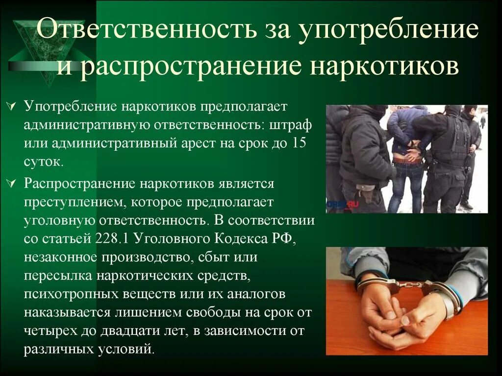 После административного наказания. Ответственность за распространение наркотиков. Правовая ответственность за наркотики. Уголовная ответственность наркотики. Ответственность несовершеннолетних за распространение наркотиков.