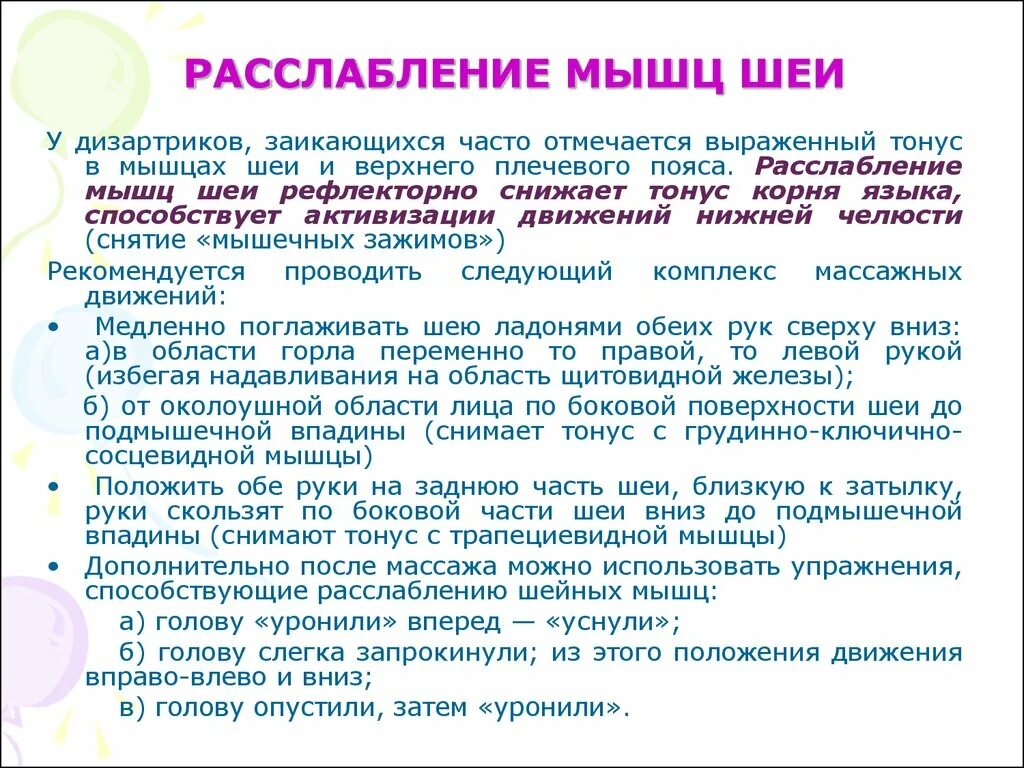 Как убрать заикание. Гипертонус мышц у взрослых симптомы. Гипертонус мышц шеи как убрать. Упражнения для снятия мышечного тонуса. Как снять гипертонус мышц шеи у взрослого.