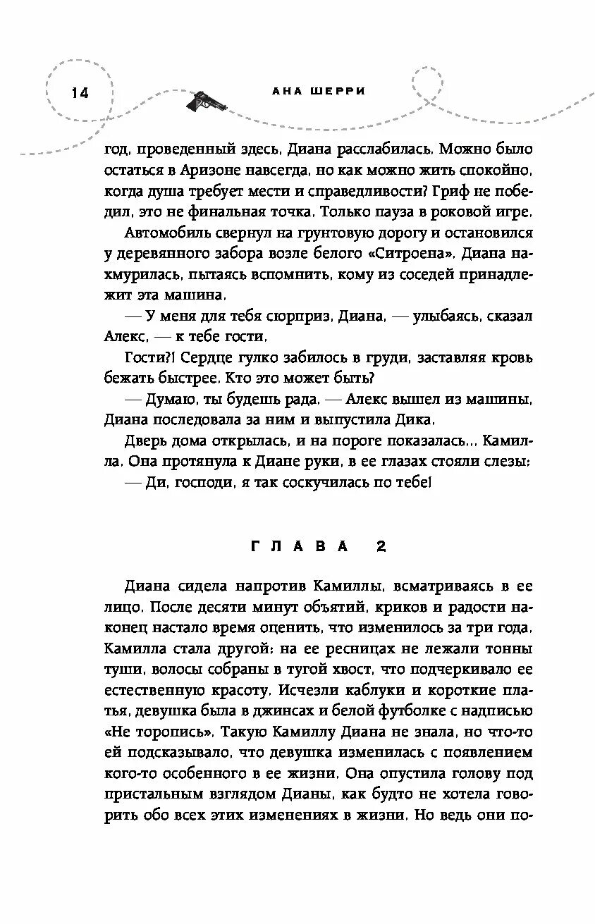 Хрупкое равновесие ана Шерри книга 3. Хрупкое равновесие. Книга 3. статус-кво ана Шерри книга. Шерри хрупкое равновесие книги. Хрупкое равновесие о чем