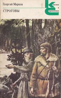 Строговы книга