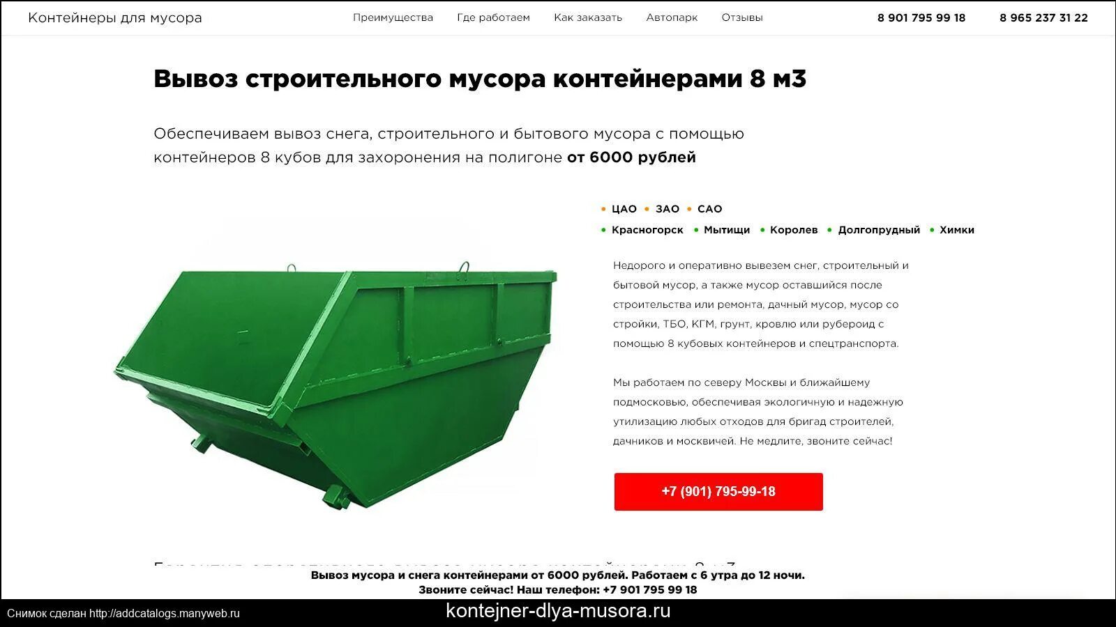 Мусорный контейнер gh173w. Контейнер (бункер) для ТКО (V=7.6м3) 3380х2030 мм.. Объем стандартного мусорного контейнера для ТБО м3.