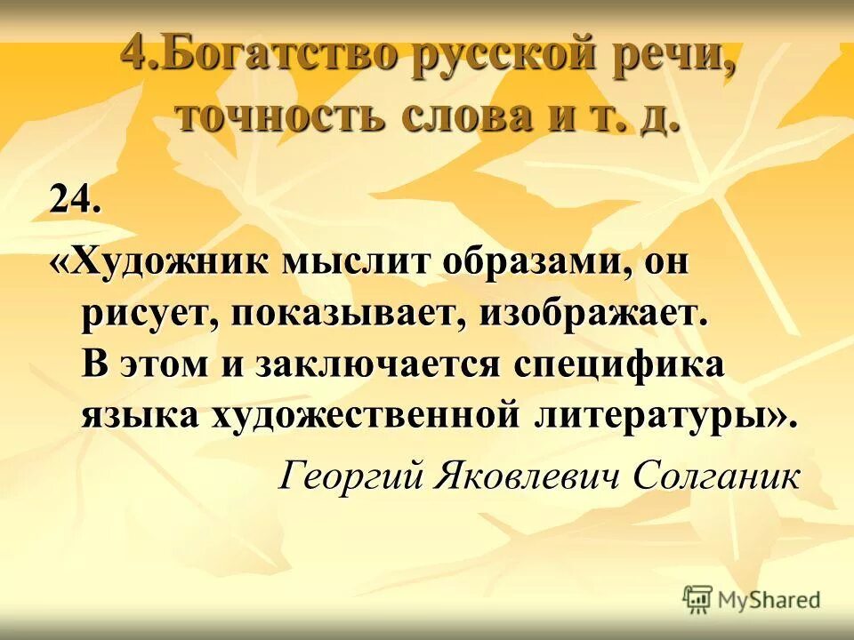 Вдохновение живопись. Художник мыслит образами он рисует показывает изображает. Художник мыслит образами он рисует показывает изображает. Художница moonykhoa le. Картина мира.